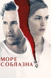 Смотреть Море соблазна онлайн в HD качестве 720p