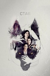 Смотреть Стая онлайн в HD качестве 720p