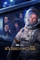 Смотреть Пятая авеню онлайн в HD качестве 720p