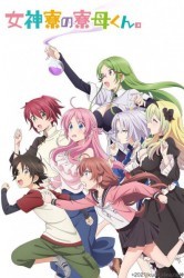 Смотреть Комендант общежития богинь онлайн в HD качестве 720p