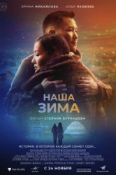 Смотреть Наша зима онлайн в HD качестве 720p