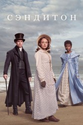 Смотреть Сэндитон / Сандитон онлайн в HD качестве 720p