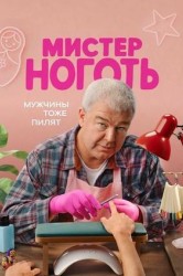 Смотреть Мистер Ноготь онлайн в HD качестве 720p