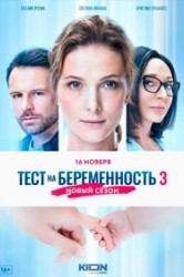 Смотреть Тест на беременность онлайн в HD качестве 720p