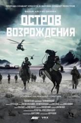Смотреть Остров возрождения онлайн в HD качестве 720p