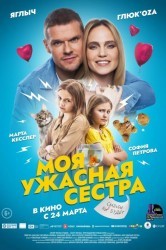 Смотреть Моя ужасная сестра онлайн в HD качестве 720p