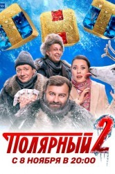 Смотреть Полярный онлайн в HD качестве 720p
