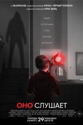 Смотреть Оно слушает онлайн в HD качестве 720p