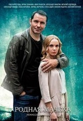 Смотреть Родная мачеха / Мать и мачеха онлайн в HD качестве 720p