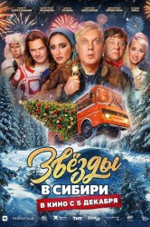 Смотреть Звезды в Сибири онлайн в HD качестве 720p