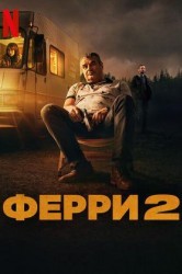 Смотреть Ферри 2 онлайн в HD качестве 720p