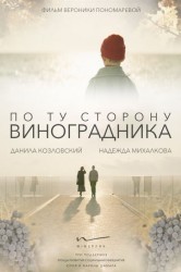 Смотреть По ту сторону виноградника онлайн в HD качестве 720p