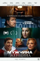 Смотреть Мужчина и женщина онлайн в HD качестве 720p