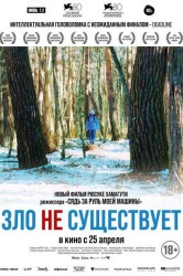 Смотреть Зло не существует онлайн в HD качестве 720p
