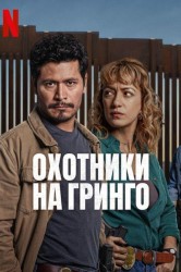 Смотреть Охотники на гринго онлайн в HD качестве 720p