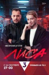 Смотреть Лиса онлайн в HD качестве 720p