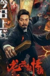 Смотреть Загадочная история города Лунъюнь онлайн в HD качестве 720p