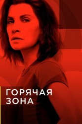 Смотреть Горячая зона / Зона заражения онлайн в HD качестве 720p
