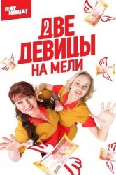 Смотреть Две девицы на мели онлайн в HD качестве 720p