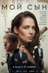 Смотреть Мой сын онлайн в HD качестве 720p