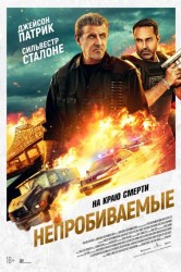Смотреть Непробиваемые онлайн в HD качестве 720p