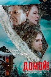 Смотреть Домой! онлайн в HD качестве 720p