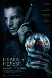 Смотреть Плакать нельзя онлайн в HD качестве 720p