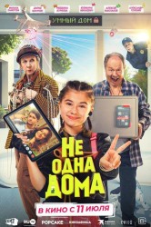 Смотреть Не одна дома онлайн в HD качестве 720p
