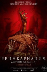 Смотреть Реинкарнация. Демоны желаний онлайн в HD качестве 720p