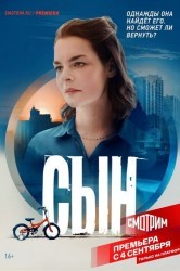 Смотреть Сын онлайн в HD качестве 720p