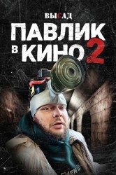 Смотреть Высад онлайн в HD качестве 720p