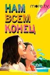 Смотреть Как это закончится онлайн в HD качестве 720p