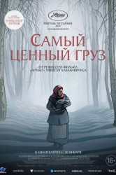 Смотреть Самый ценный груз онлайн в HD качестве 720p