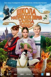 Смотреть Школа магических зверей. Тайна подземелья онлайн в HD качестве 720p