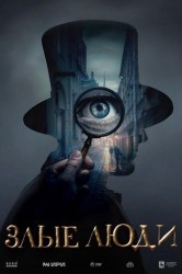 Смотреть Злые люди онлайн в HD качестве 720p