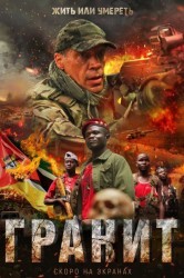 Смотреть Гранит онлайн в HD качестве 720p