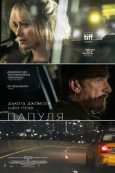 Смотреть Папуля онлайн в HD качестве 720p