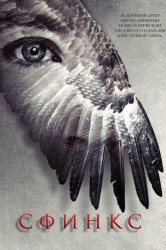 Смотреть Сфинкс онлайн в HD качестве 720p