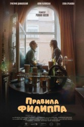 Смотреть Правила Филиппа онлайн в HD качестве 720p