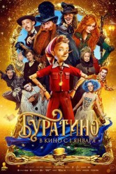 Смотреть Буратино онлайн в HD качестве 720p