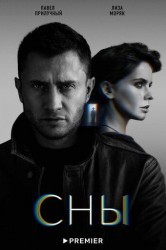 Смотреть Сны онлайн в HD качестве 720p