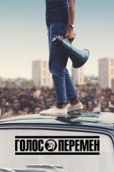 Смотреть Топорик / Голос перемен онлайн в HD качестве 720p