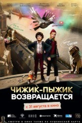 Смотреть Чижик-Пыжик возвращается онлайн в HD качестве 720p
