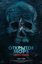 Смотреть Открытое море. Смерть рядом онлайн в HD качестве 720p