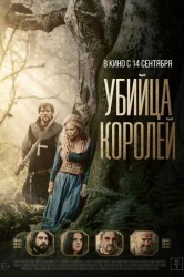 Смотреть Убийца королей онлайн в HD качестве 720p