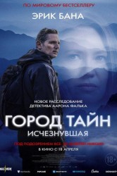 Смотреть Город тайн: Исчезнувшая онлайн в HD качестве 720p
