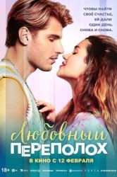 Смотреть Любовный переполох онлайн в HD качестве 720p