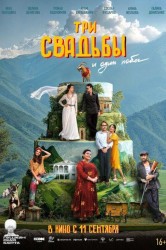 Смотреть Три свадьбы и один побег онлайн в HD качестве 720p