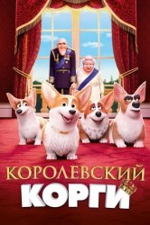Смотреть Королевский корги онлайн в HD качестве 720p