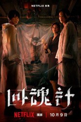 Смотреть Воскрешённый онлайн в HD качестве 720p